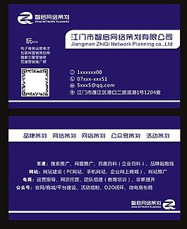 網絡公司名片