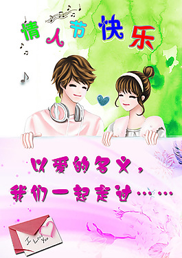 情人節(jié)快樂
