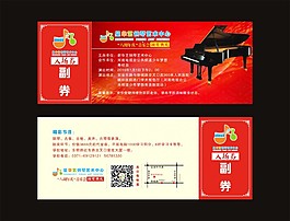 入场券