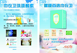 洗滌劑宣傳單頁
