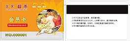 超市会员卡