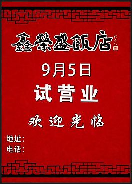 飯店