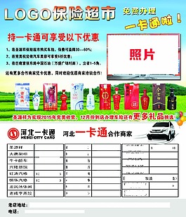 保險(xiǎn)超市