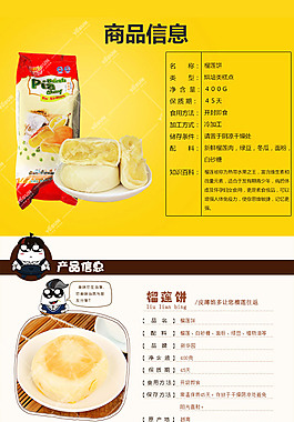 榴蓮餅淘寶詳情