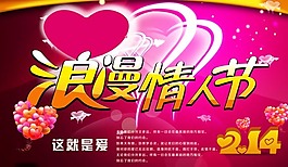 浪漫情人節(jié)