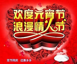 情人節慶元宵