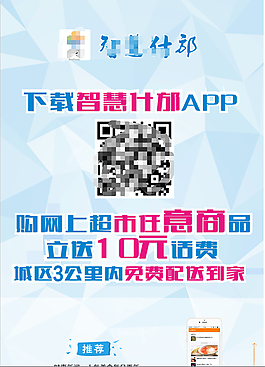 APP智慧城市優惠宣傳介紹展架