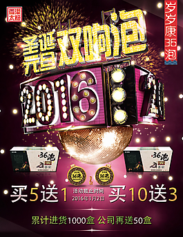 圣誕 元旦 海報 促銷活動