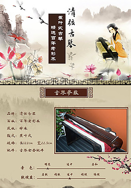 淘寶詳情古箏