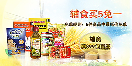 嬰兒輔食海報