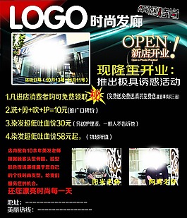 時(shí)尚發(fā)廊
