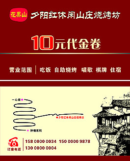 休閑山莊名片