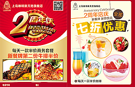 咖啡店2周年慶