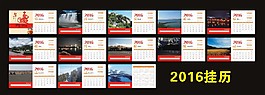 2016臺歷