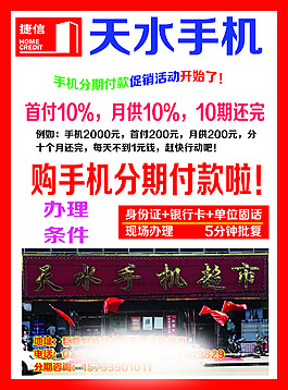 天水手機宣傳單