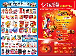 超市店慶海報