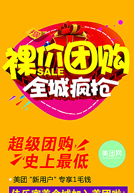 美團展架