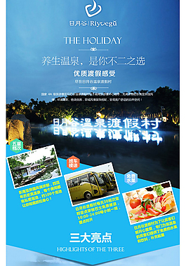 旅游詳情頁  溫泉 旅游 度假村
