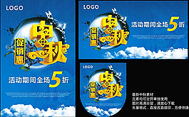 中秋節(jié)促銷廣告