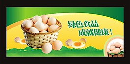 超市鸡蛋广告