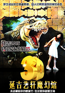3D魔幻館視覺錯覺藝術手機轉發海報