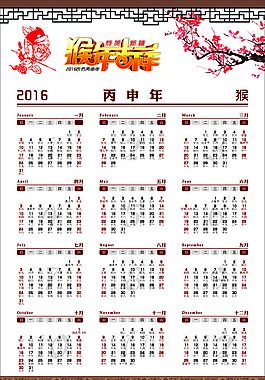 2016日歷