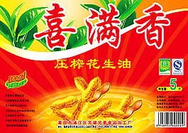 花生油包裝盒