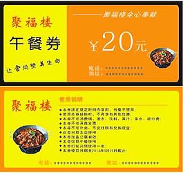 餐廳優惠券
