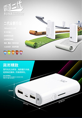 充電寶