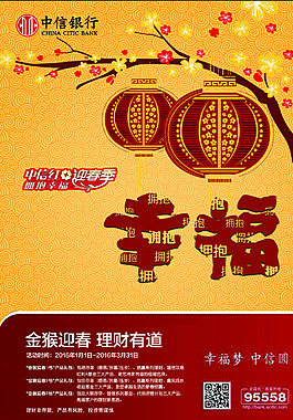 銀行 理財 海報 新年素材