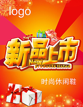 新品上市psd