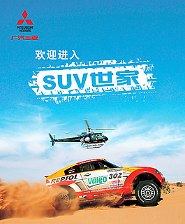 三菱SUV汽車海報(bào)psd素材