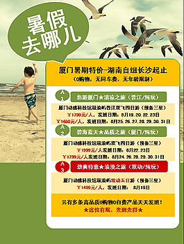 旅行宣传 厦门旅游 广告宣传