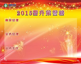 2015晉升榮譽榜