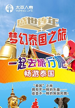 泰國旅游展架畫面