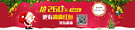 圣誕節(jié)網(wǎng)頁(yè)banner設(shè)計(jì)稿