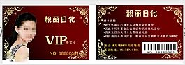 美容院會員卡