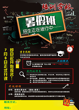 暑假班招生宣傳單