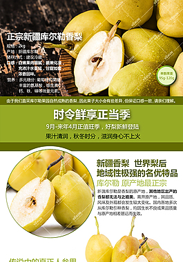新疆库尔勒香梨淘宝详情