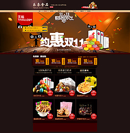 雙十一零食首頁(yè)