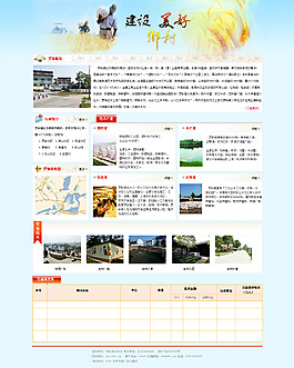 美好鄉(xiāng)村建設網(wǎng)站首頁