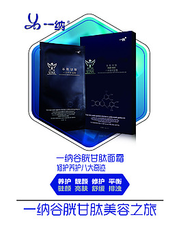 原創(chuàng)化妝品燈箱面膜包裝海報廣告