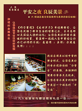 酒店宣傳海報