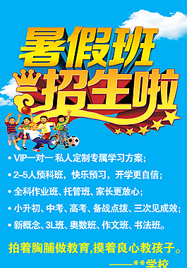 暑假輔導班招生