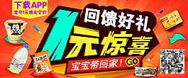 掃二維碼下載app回饋好禮psd高清圖
