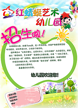 幼兒園招生宣傳單