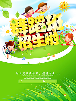 舞蹈班招生