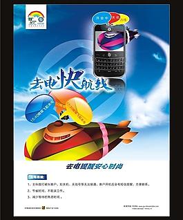 去電快航線