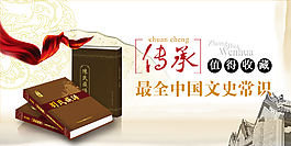 中國(guó)文史常識(shí)app海報(bào)
