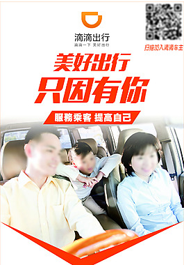 滴滴出行